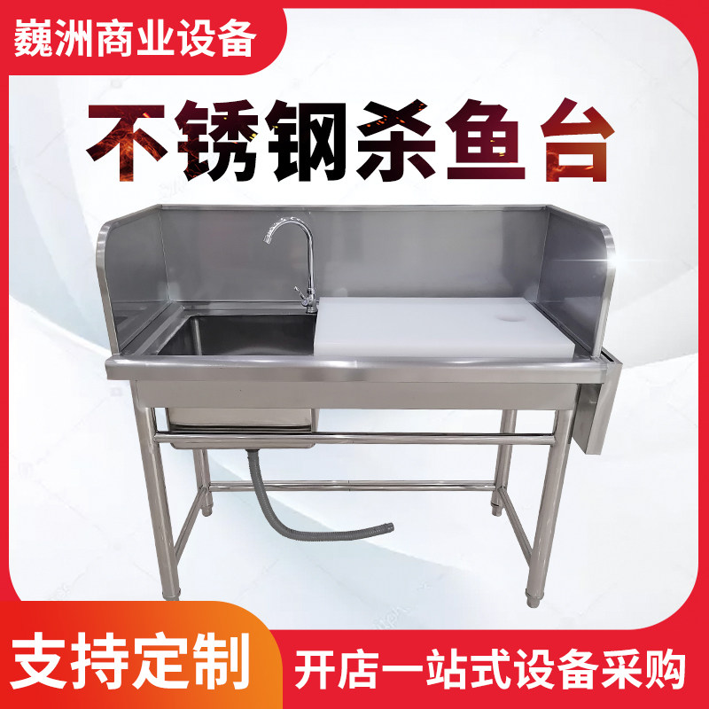 不锈钢杀鱼台宰杀水槽池带支架单星生鲜超市杀鱼工作台厨房操作台