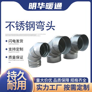 不锈钢螺旋风管配件 通风管道镀锌虾米弯头 白铁皮90度通风弯头