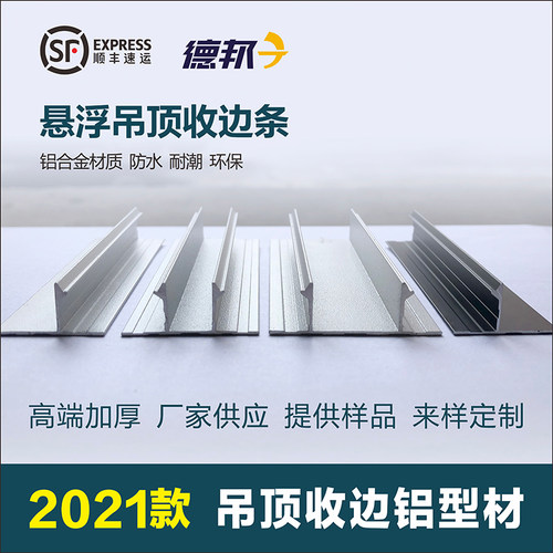 悬浮吊顶铝合金收边条天花板预埋伸缩缝阴角凹槽工艺缝T型铝边条