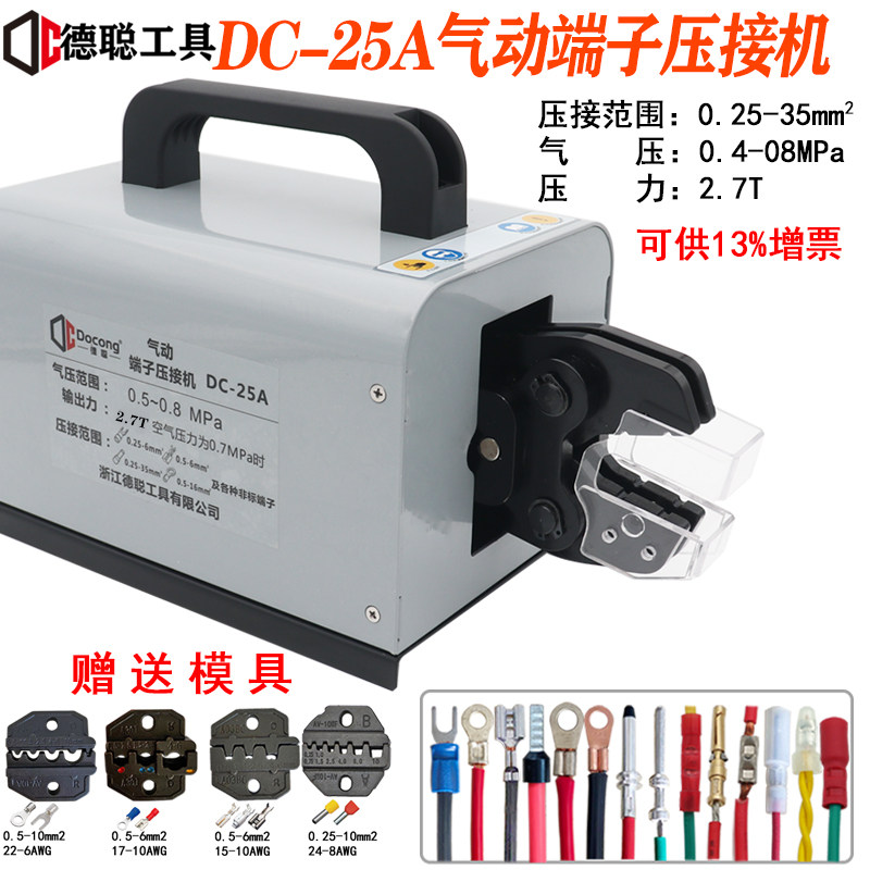 气动压线钳0.25-25平方管型预绝缘冷压端子多功能压接机 赠送模具