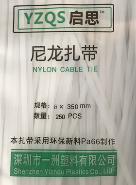 环保加粗加韧耐老化白色黑色塑料尼龙扎带8X350mm足数250条捆扎带