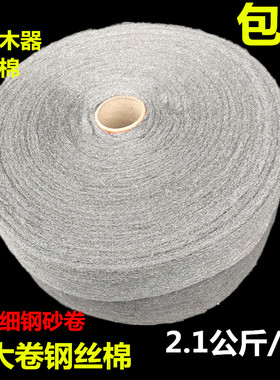 汽车 家具抛光钢丝棉 0000# 钢丝绒 玻璃 家私木器 抛光棉 钢丝绵