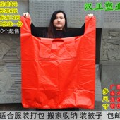 红色礼品袋特大号方便手提塑料袋加厚搬家收纳袋喜袋子购物背心袋
