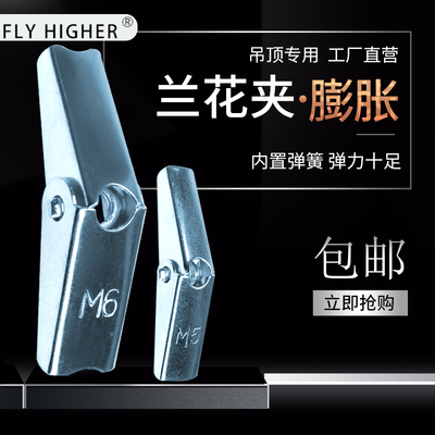 兰花夹伞形铁飞机膨胀螺丝预制板空心砖楼板石膏板吊顶专用内膨胀