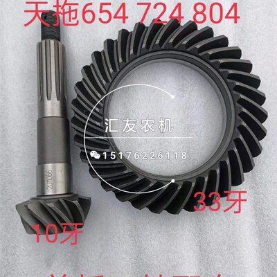 天拖拖拉机配件 654 724 804 824 前桥二轴配套 椎伞齿 椎轴盘齿