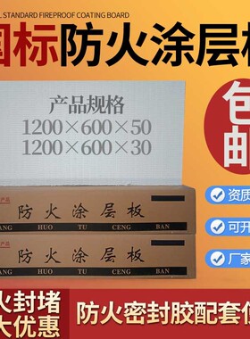 防火涂层板保温耐火隔热隔板岩棉板防火板阻燃封堵板材国标CP670B