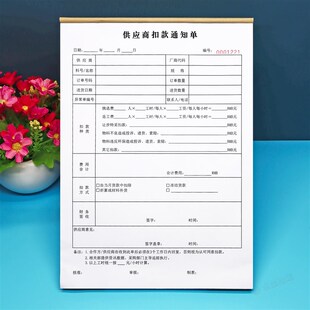 供应商来料不良扣款通知单定制二三联材料采购品质异常扣款联络函