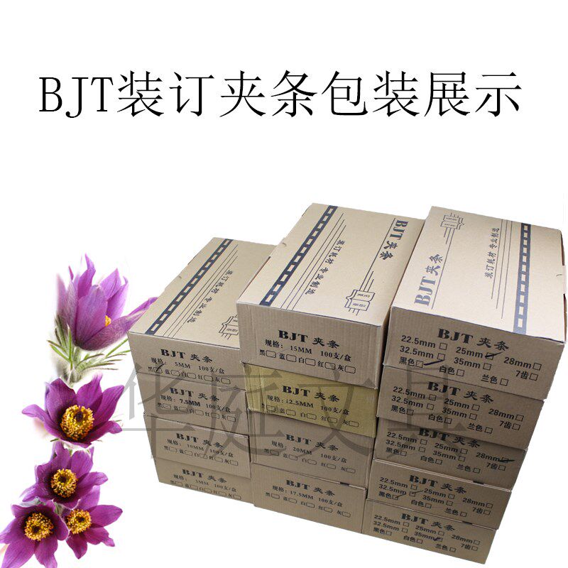 a4塑料装订夹条封皮纸装订10孔21孔通用黑色装订压边耗材夹边齿条