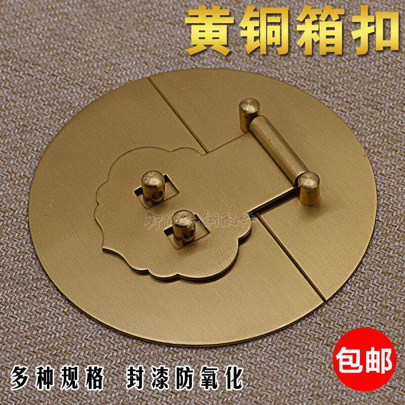 黄铜防氧化封漆素面箱扣官皮箱搭扣锁扣中式仿古锁片樟木箱铜配件