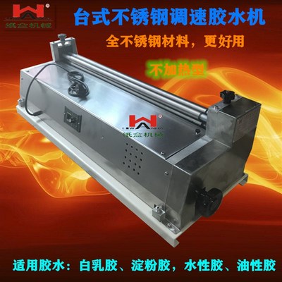 台式胶水机 涂胶机 刷胶机滚胶机上胶机 打胶机 白胶机不锈钢裱糊