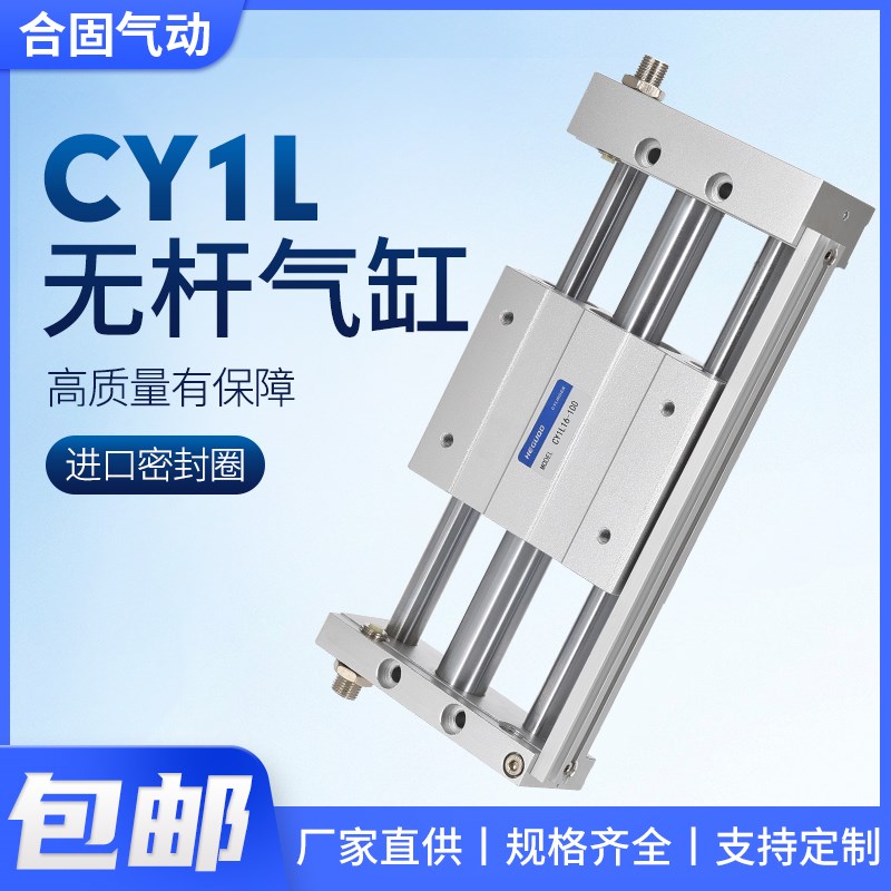 CY1L气动滑台磁偶无杆气缸6/10/15/20/25/32/40-100/200/300/500