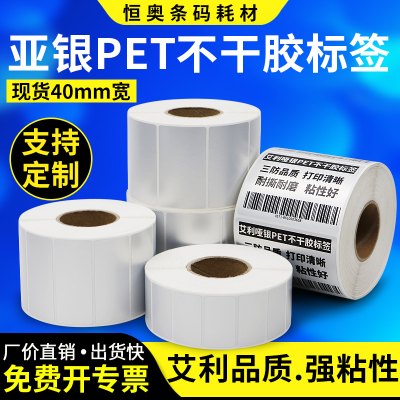 恒奥哑银标签纸40*10-70 15x20x25x30x354550x55x60x70亚银防