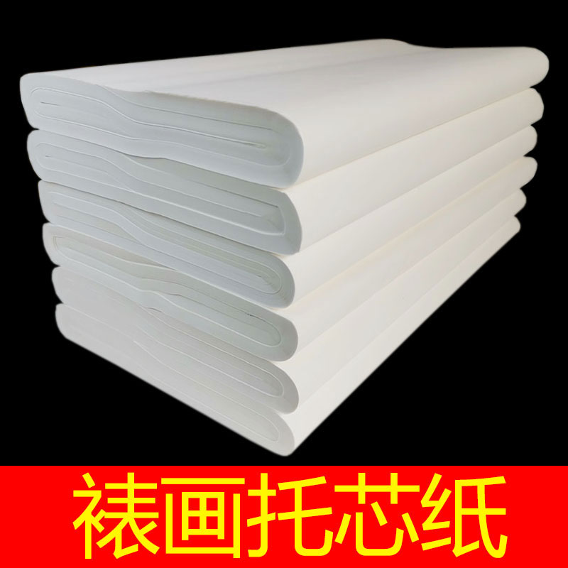 装裱材料裱画托芯纸传统手工浆糊装裱托心纸加棉皮宣纸三四六尺