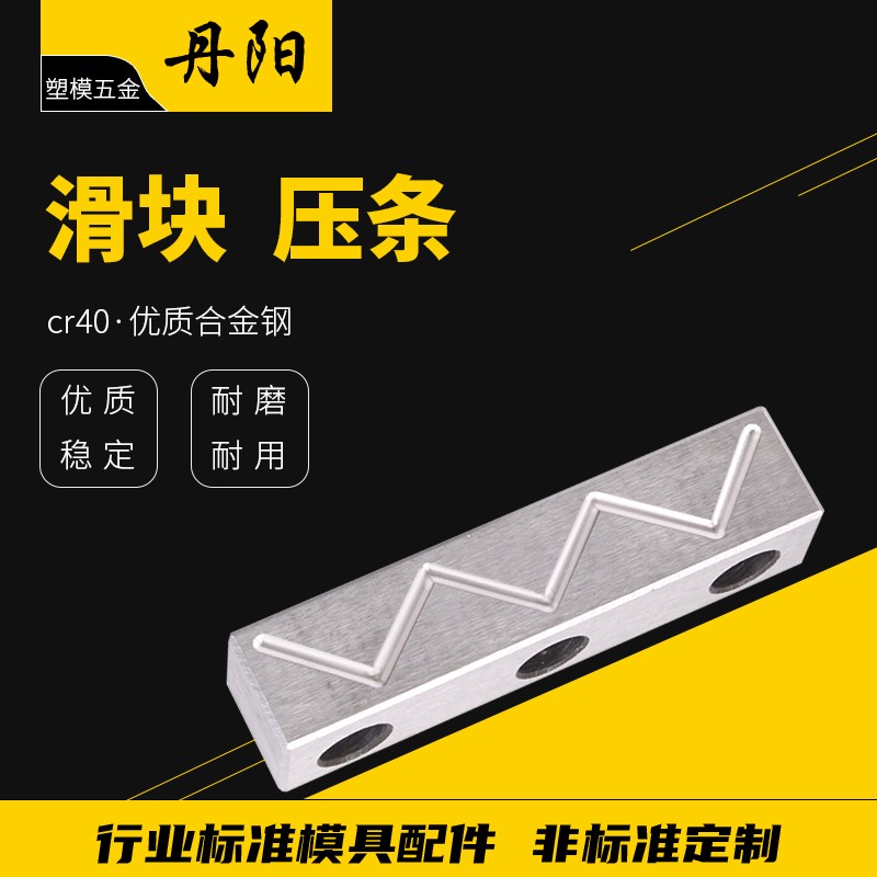 模具滑块压条行位压块燕秀导轨导向注塑模具抽芯耐磨片宽度18,25
