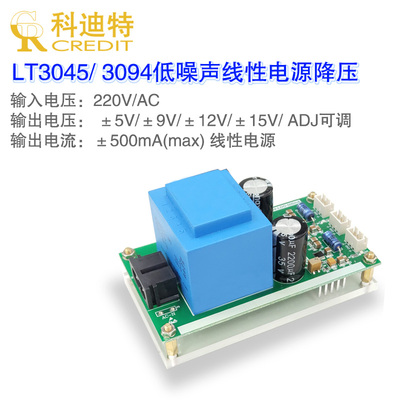 LT3045/LT3094线性电源  放大器专用低噪声电源  220VAC接电电源