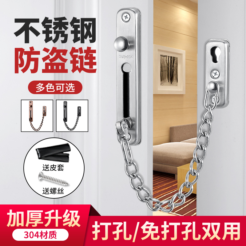 不锈钢防盗链门链免打孔室内固定卡式插销门扣门栓锁扣安全链搭扣