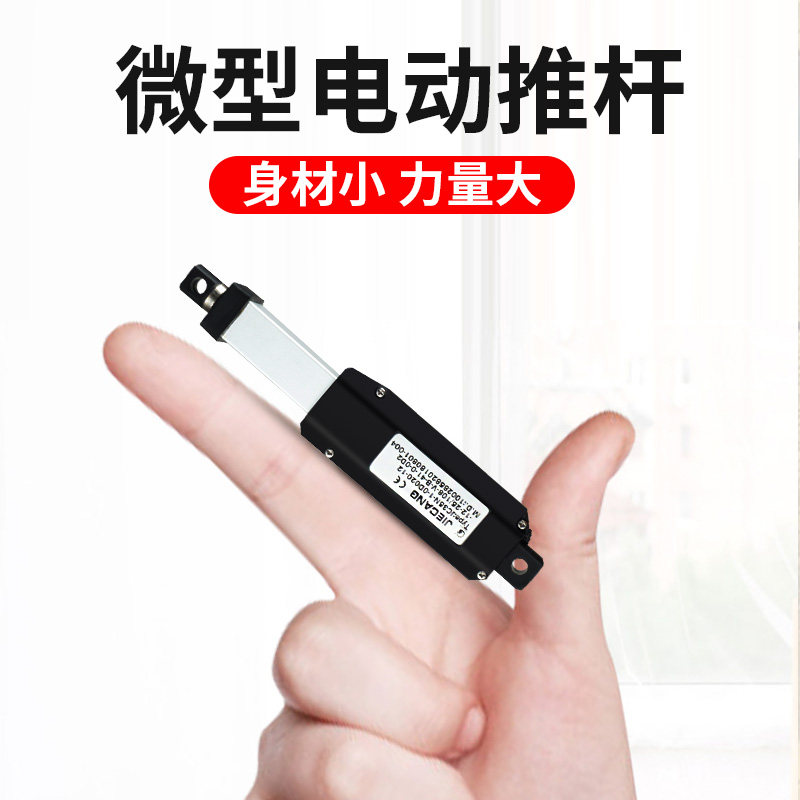 奇娅迷微型电动推杆伸缩杆小型直流12v直线往复电机米你升降器