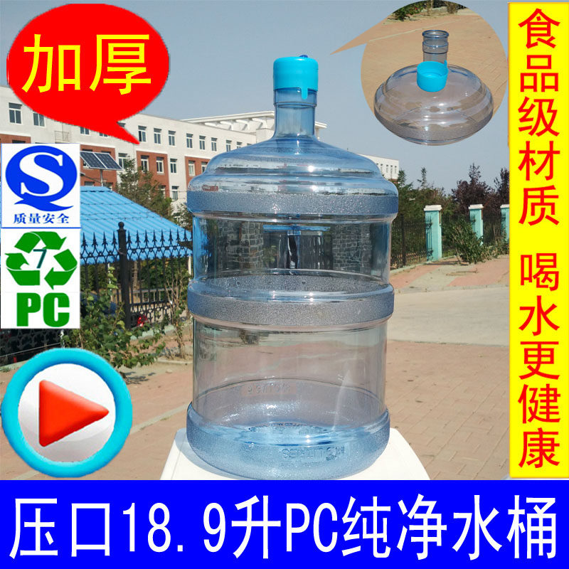 无把手纯净水桶11.3升18.9升PC压口桶装水水桶平口矿泉饮水机加厚