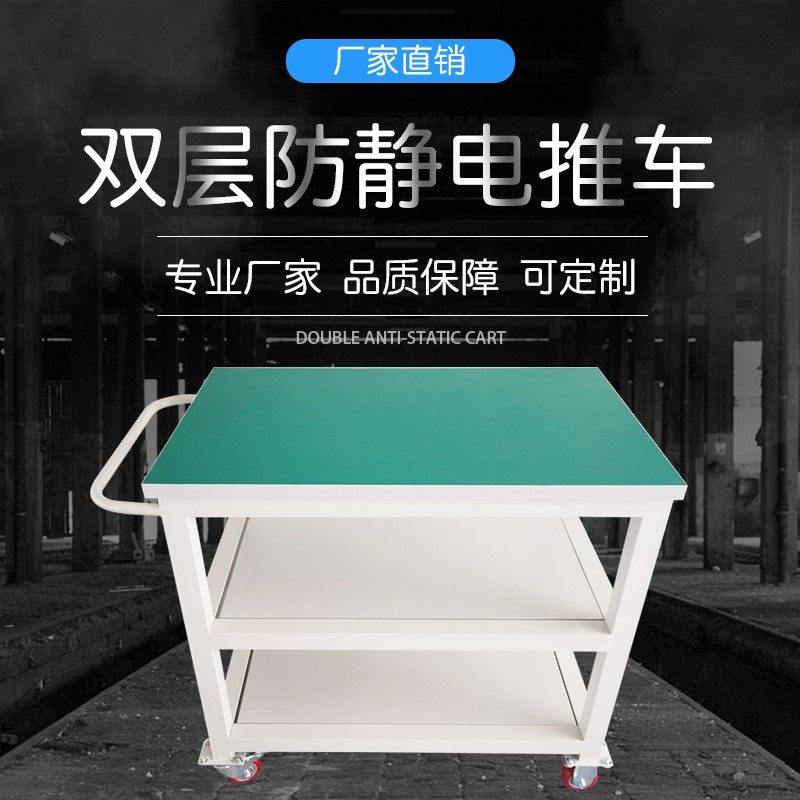 防静电手推车车间流水双层物料架周转车移动分拣车静音工具车