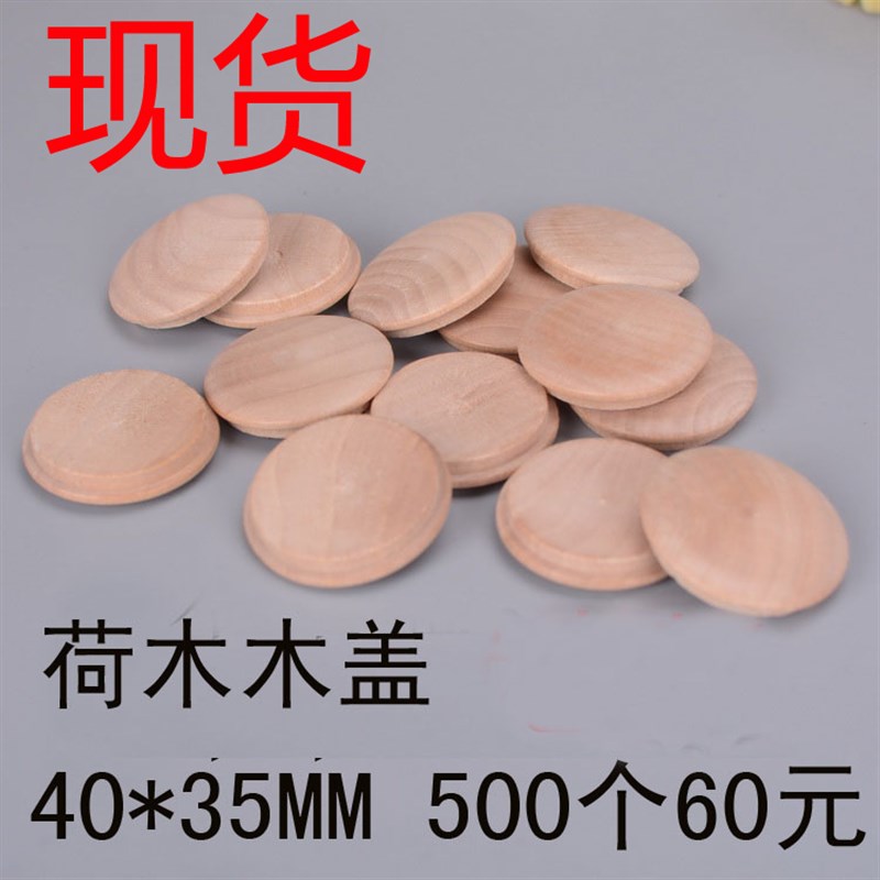 实木楼梯木盖40*35装饰盖楼梯扶手木盖配件螺丝木孔盖 500个