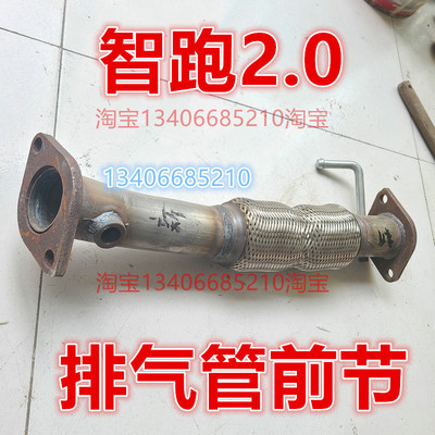 12/13/14/15年款起亚智跑排气管前节软网节连接消音器2.0  g4na