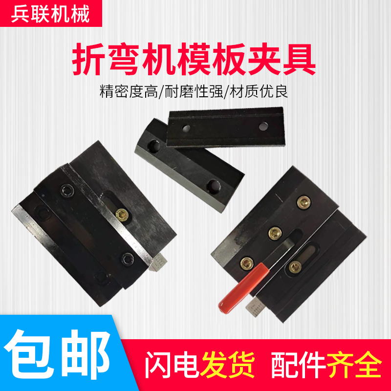 折弯机模板夹具配件折弯机夹具夹头折弯机模具折弯机快夹普夹压块