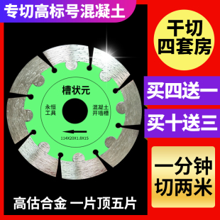 槽状元 156 混凝土切割片水电开槽片角磨机锯片开墙槽水切锯片125