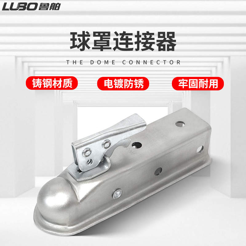 拖车球罩连接器 2英寸球头盖罩 拖挂车牵引连接器 拖车架改装配件