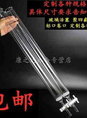 具砂板层析柱20*20030*30040*40050*500mm多规格具四氟活塞过