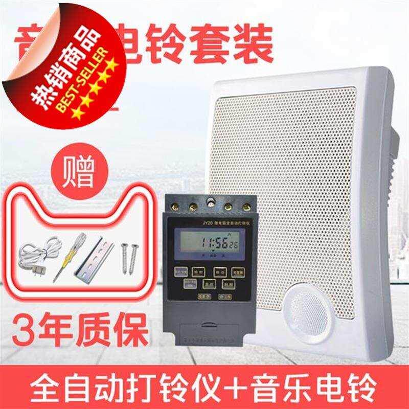 下课自n动打铃学校幼儿园补习班用上音乐电铃自动打铃器220v全仪