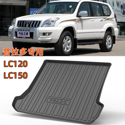 老款普拉多LC120 LC150后备箱垫霸道2700 3500橡胶高边防水尾箱垫