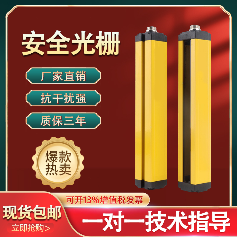 安全光栅光幕传感器红外对射探测器光电保护器冲床防夹手保护器