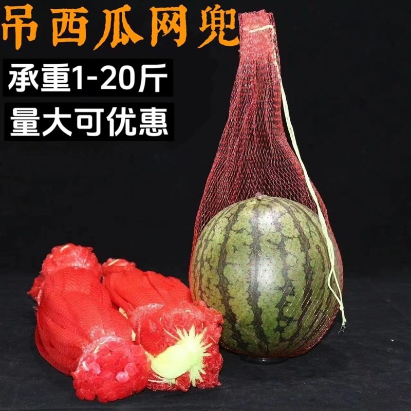 大棚抽绳吊瓜网袋吊西瓜网兜吊哈密瓜网装螃蟹装甲鱼装水果网兜袋