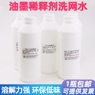 719洗网水网版 清洗剂丝印油墨783开油水慢中快干718稀释剂抹字水