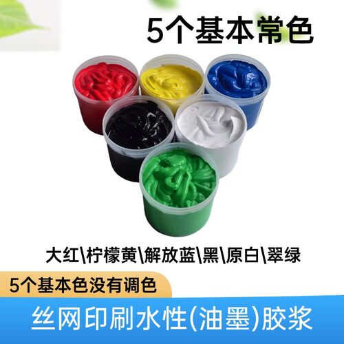 水性油墨环保弹性白胶浆印T恤服装丝网手工印刷布料印花颜料色浆