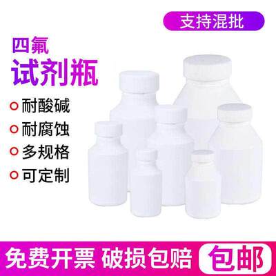聚四氟乙烯耐高温PTFE腐蚀酸碱F4四氟广口试剂瓶大口瓶小口瓶细口