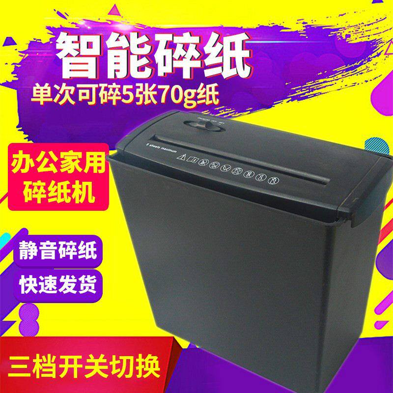 小型碎纸机办公用家用粉碎机条状切纸机迷你齿轮电动小.