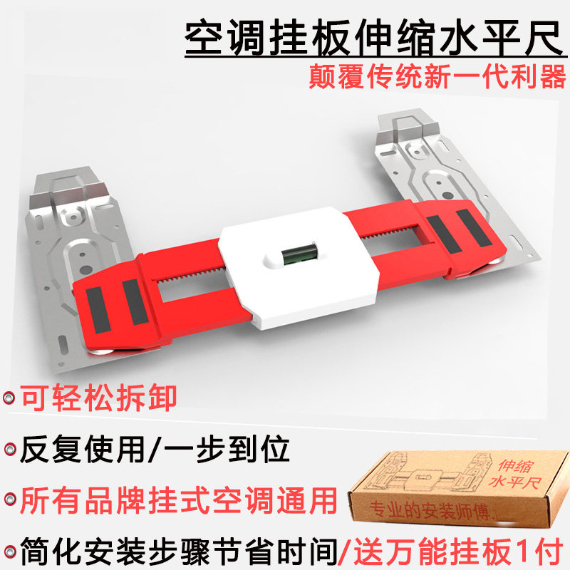 空调内机挂板可伸缩水平尺挂机通用折叠高精度迷小型便携式检测尺
