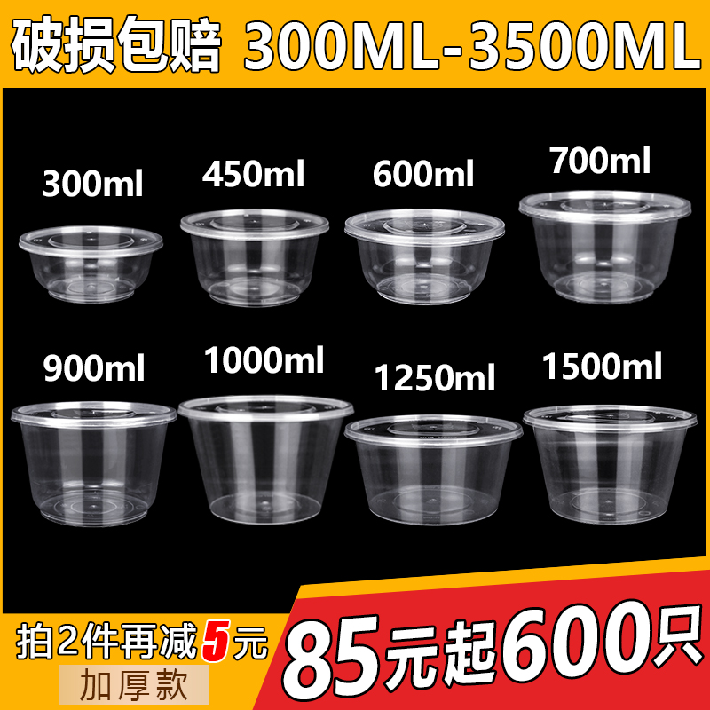 一次性碗塑料圆形带盖透明加厚注塑外卖快餐打包餐盒可微波加热碗