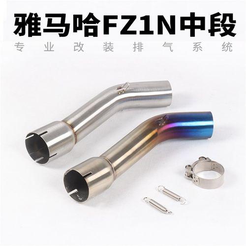 摩托车跑车排气管改装配件 FZ1N中段 FZ1000不锈钢烤蓝中段排气管