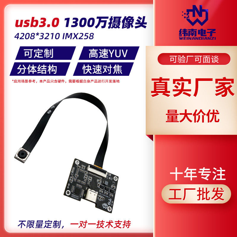 1300万像素高清usb3.0摄像头模组 自动对焦MIPI软排线YUV摄像模块