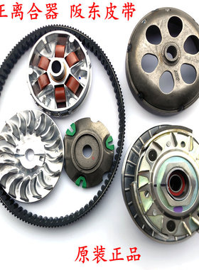 龙嘉维多利亚sixties300i/250XDV VMAX300前后离合器总成传动皮带