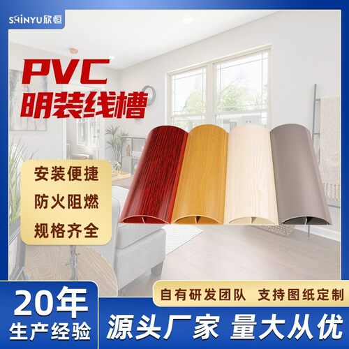 SW70明装线槽pvc明线遮挡弧形地面线槽自粘半圆电线槽隐形装饰槽
