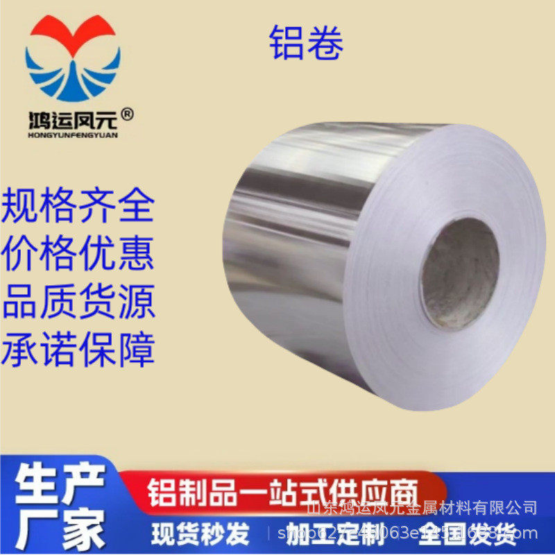 铝卷铝板保温铝卷板管道防锈保温铝皮0.5mm0.6mm0.7mm0.8mm铝板,基础建材,铝塑板,淘宝优惠券,粉丝福利购,淘宝优惠卷