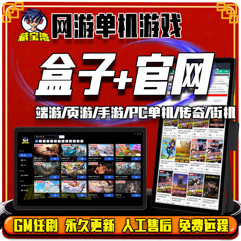 网游单机版游戏盒子合集大型pc端游页游手游终生无二次消费GM任刷,电玩/配件/游戏/攻略,STEAM,淘宝优惠券,粉丝福利购,淘宝优惠卷