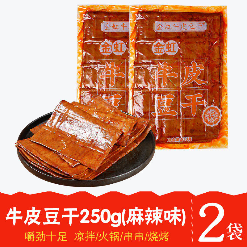 速发四川牛皮豆干薄岳池顾县镇特产火锅烧烤麻辣五香原味卤广安豆