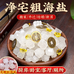 粗盐大粒盐净宅大颗粒海盐御守盐净化乔迁搬家结婚卫生间厕所厂家