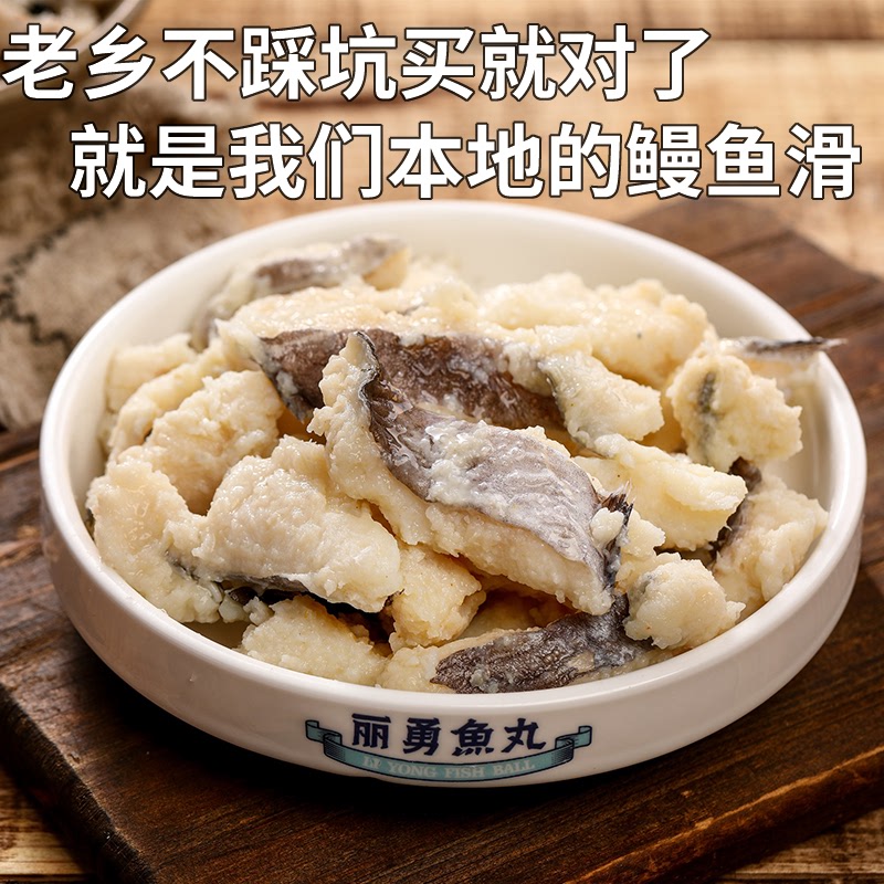 丽勇鳗鱼滑手工鱼滑福建福州小吃鱼汤漳港丽勇鱼丸长乐风味鲜500g
