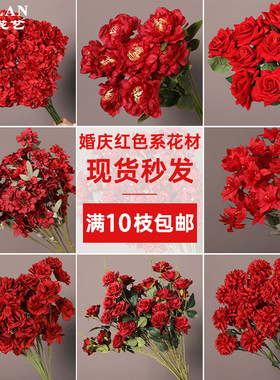 红色仿真花订婚花艺酒红色假花牡丹婚礼场景路引插花婚庆花材绢花