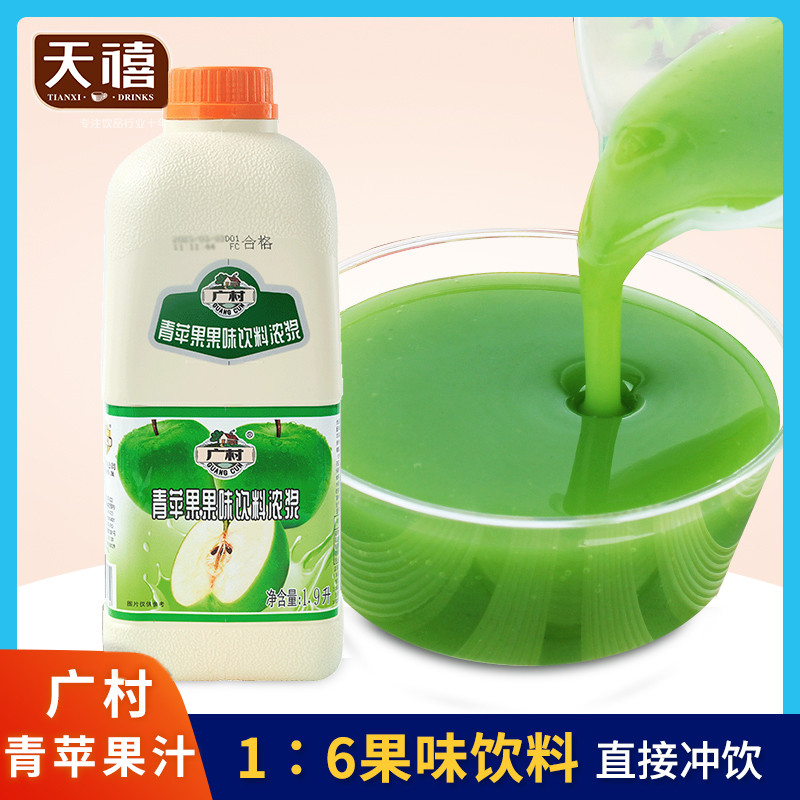 新货广村青苹果汁1.9L 商用浓缩果汁果味饮料浓浆奶茶店专用原材